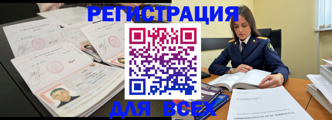 прописка в Орле