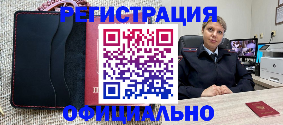 прописка для работы в Орле